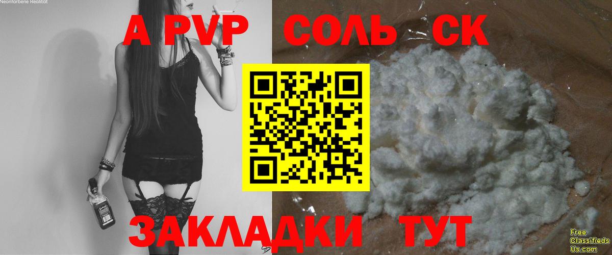 Тольятти  A-PVP Crystall  Вход с VPN  A PVP  A PVP Соль 