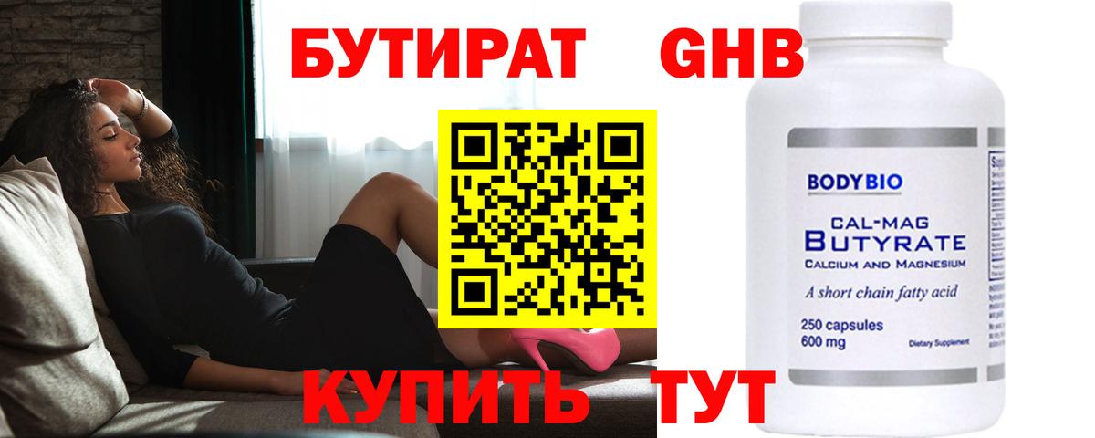 Бутират оксана  Вход с VPN  БУТИРАТ  Тольятти 
