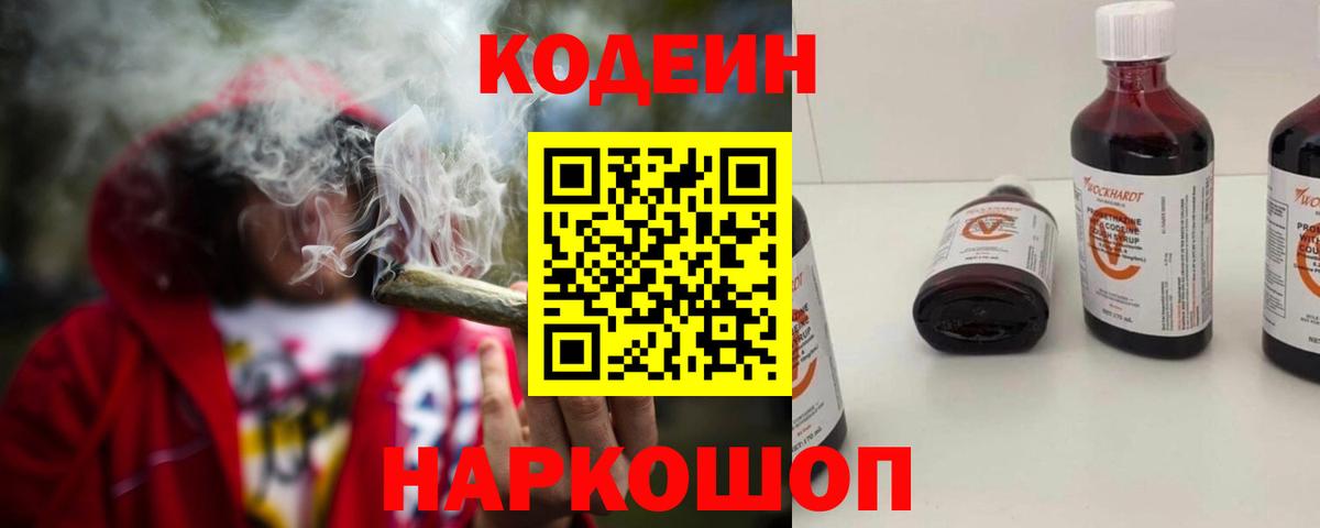 Codein Purple Drank Тольятти