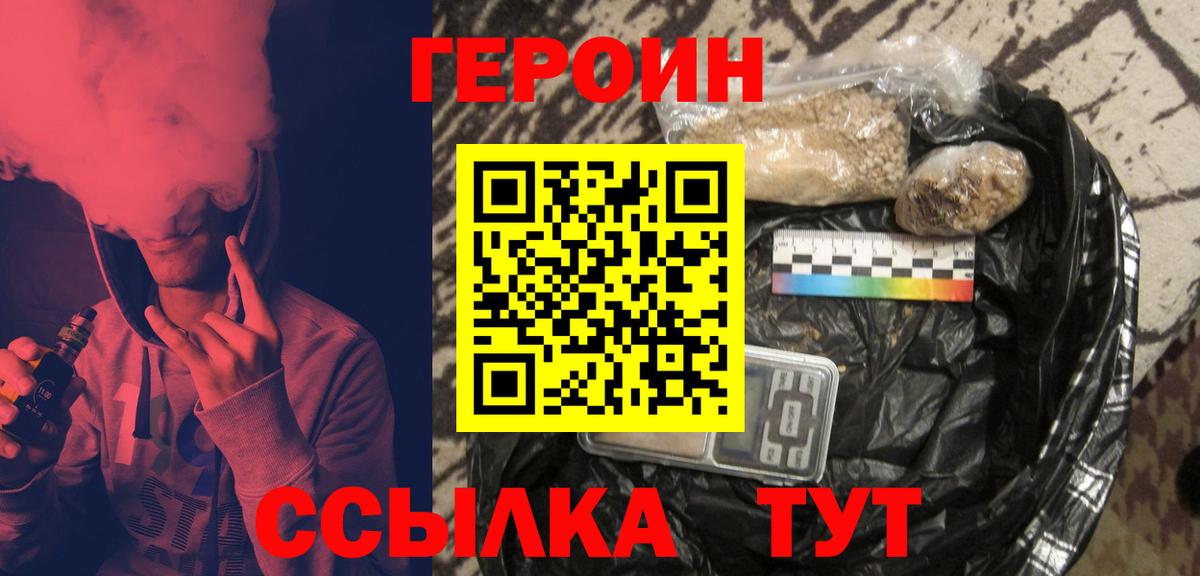 Тольятти  ГЕРОИН  Вход с VPN  Героин хмурый 