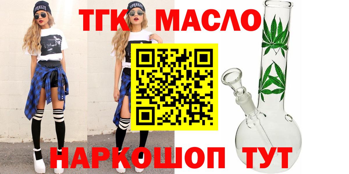 ТГК вейп  Вход с VPN  Тольятти  ТГК гашишное масло 